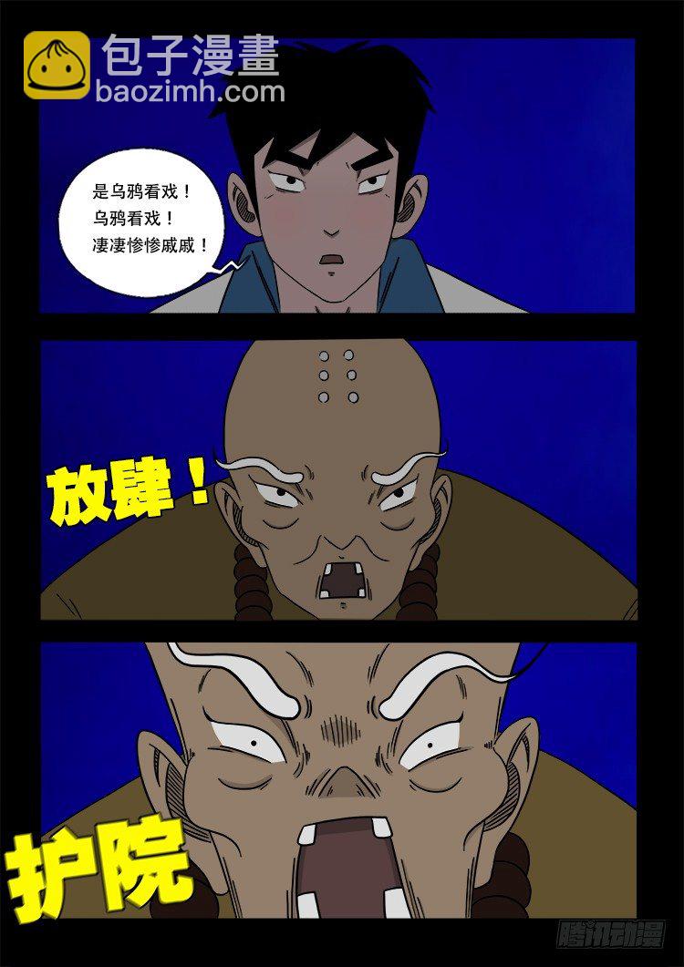 阴老爷 17-第82话