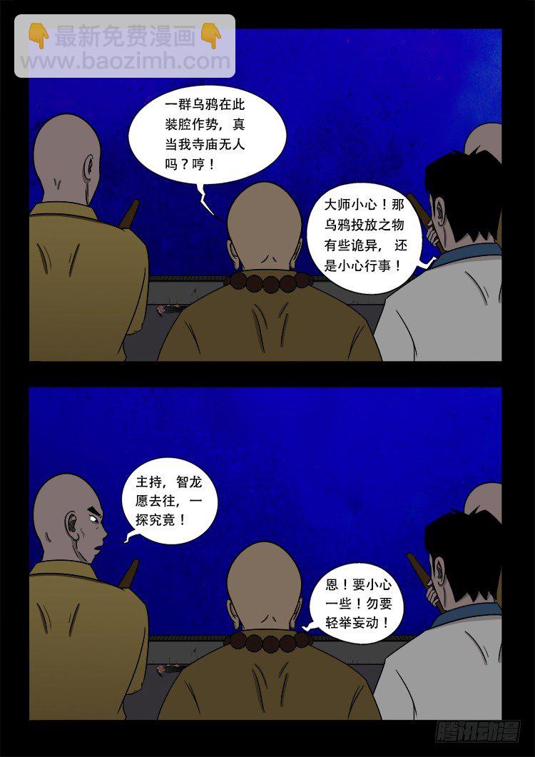 阴老爷 17-第82话