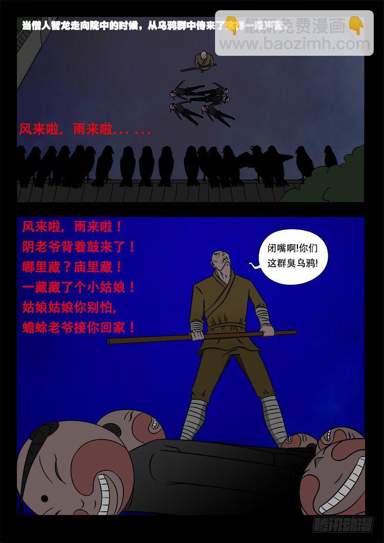 阴老爷 17-第82话