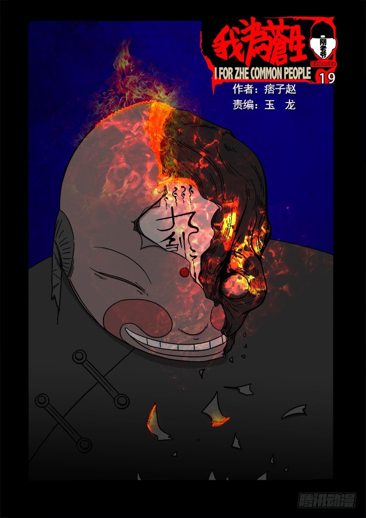 阴老爷 19-第84话
