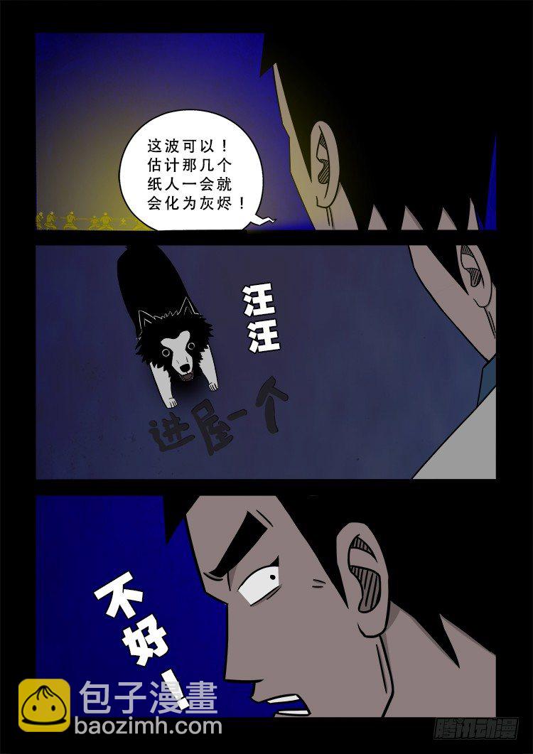 阴老爷 19-第84话