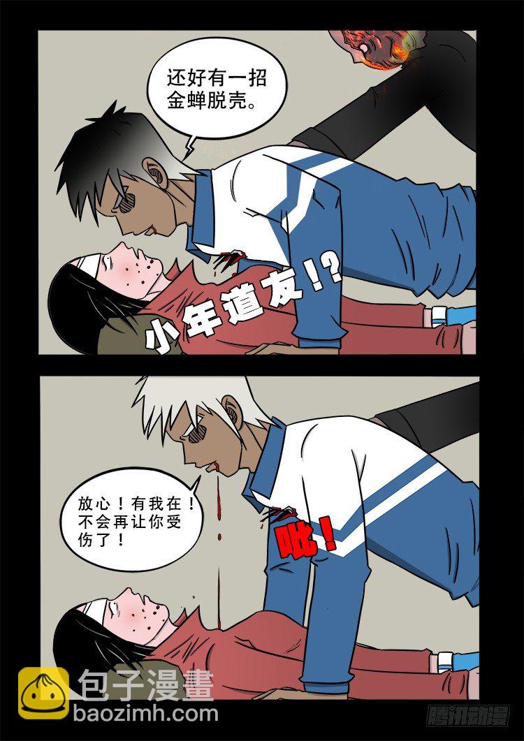 阴老爷 19-第84话