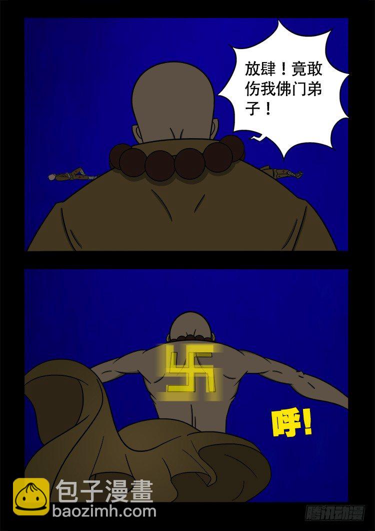 阴老爷 19-第84话