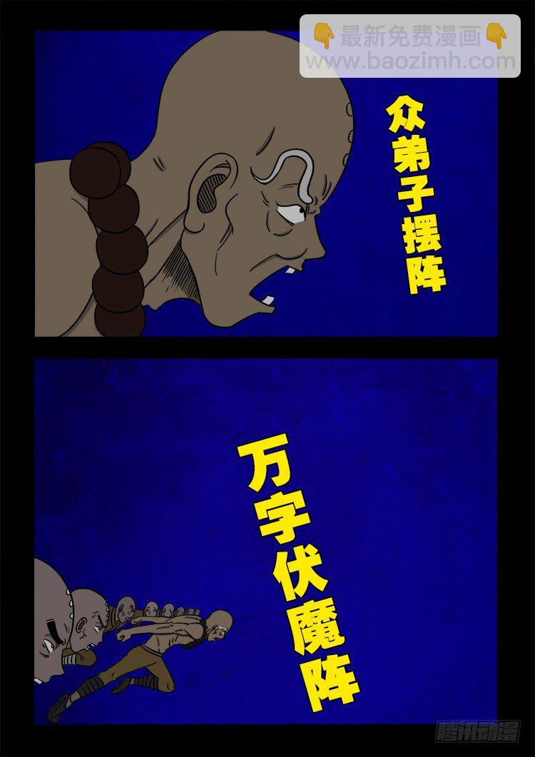 阴老爷 19-第84话