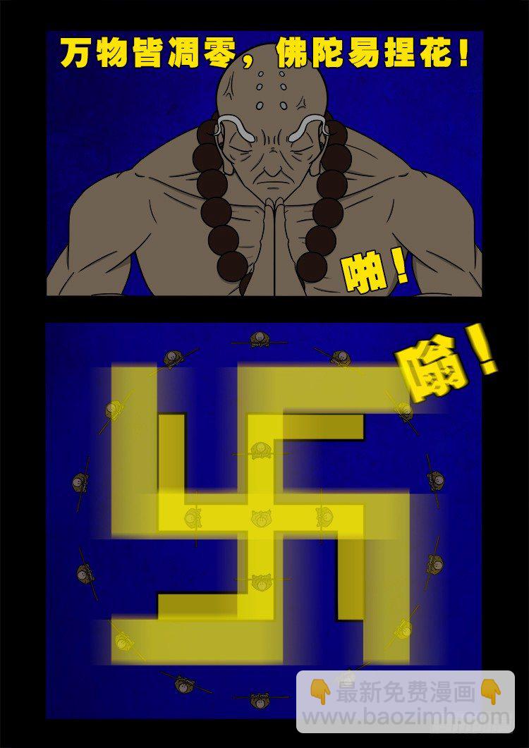 阴老爷 19-第84话