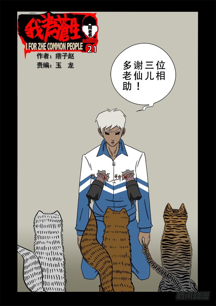 阴老爷 21-第86话