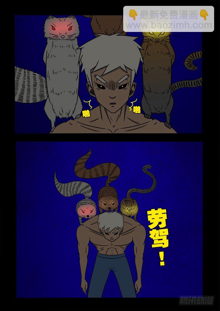 阴老爷 21-第86话