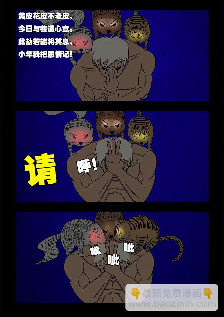阴老爷 21-第86话