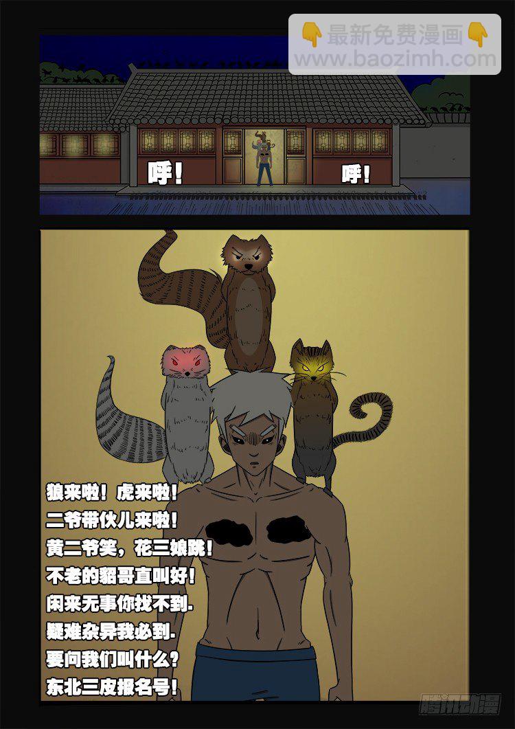 阴老爷 21-第86话