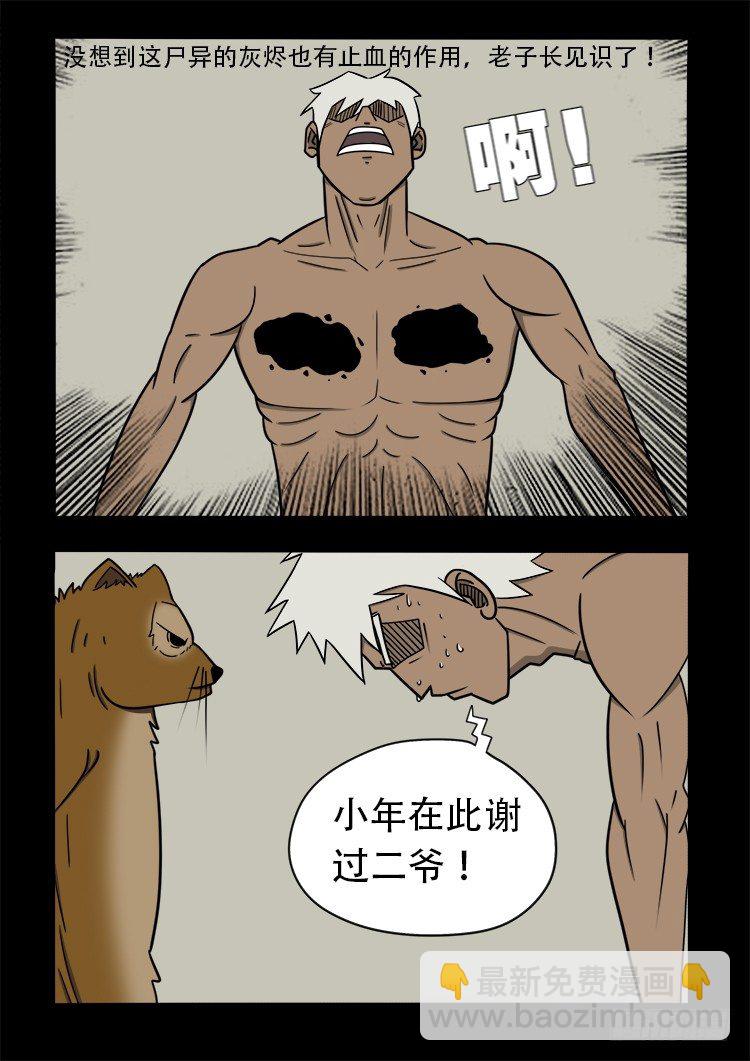 阴老爷 21-第86话