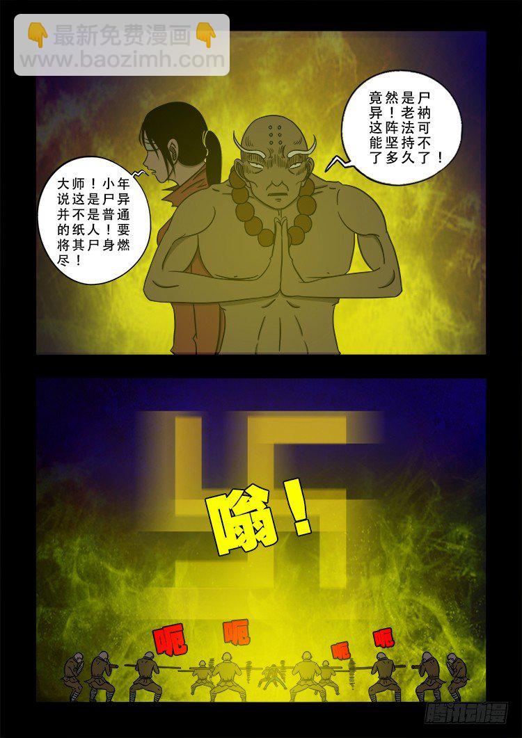 阴老爷 21-第86话