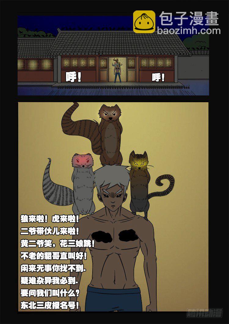 阴老爷 21-第86话