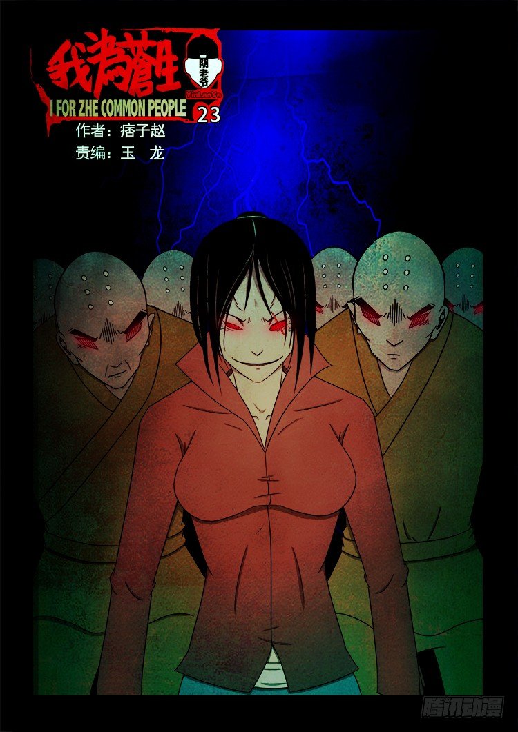 阴老爷 23-第88话