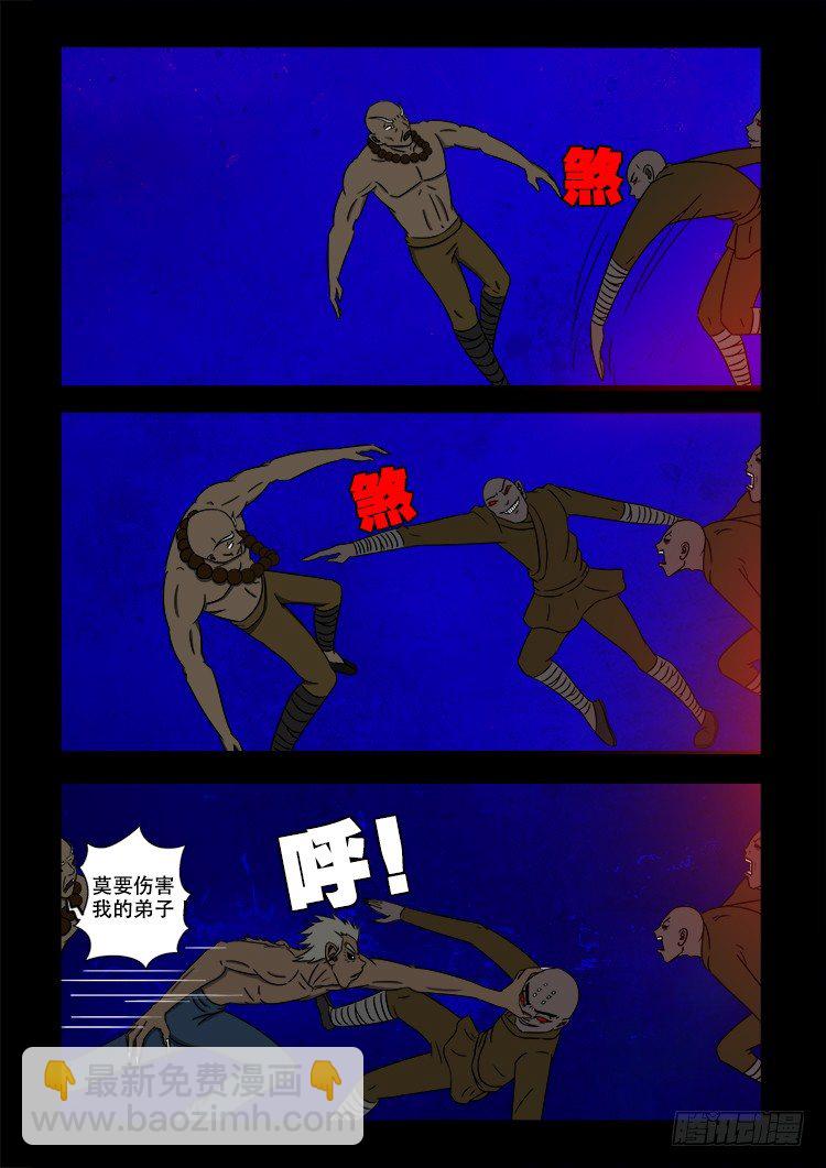 阴老爷 23-第88话