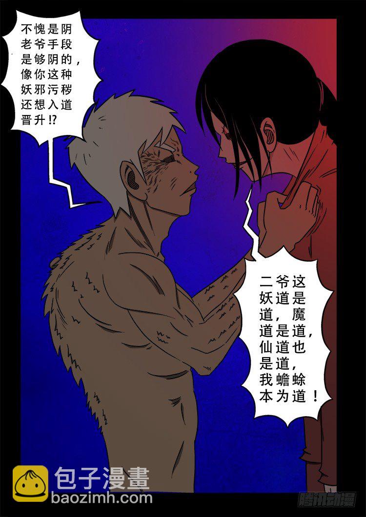 阴老爷 23-第88话