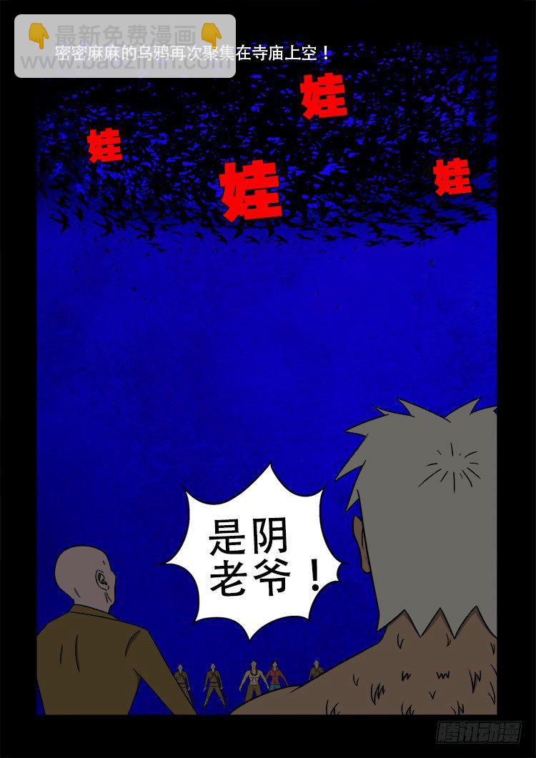 阴老爷 23-第88话
