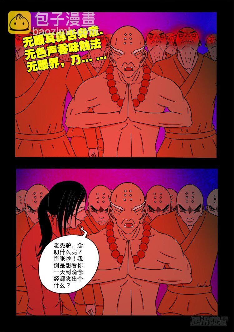 阴老爷 23-第88话