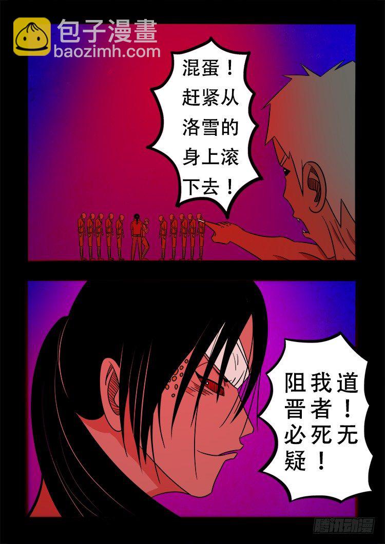 阴老爷 23-第88话