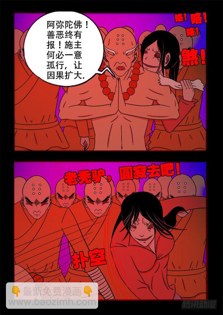 阴老爷 23-第88话
