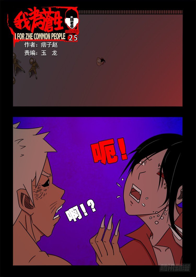 阴老爷 25-第90话