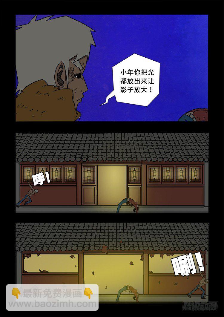 阴老爷 25-第90话