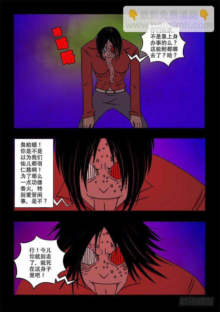 阴老爷 25-第90话
