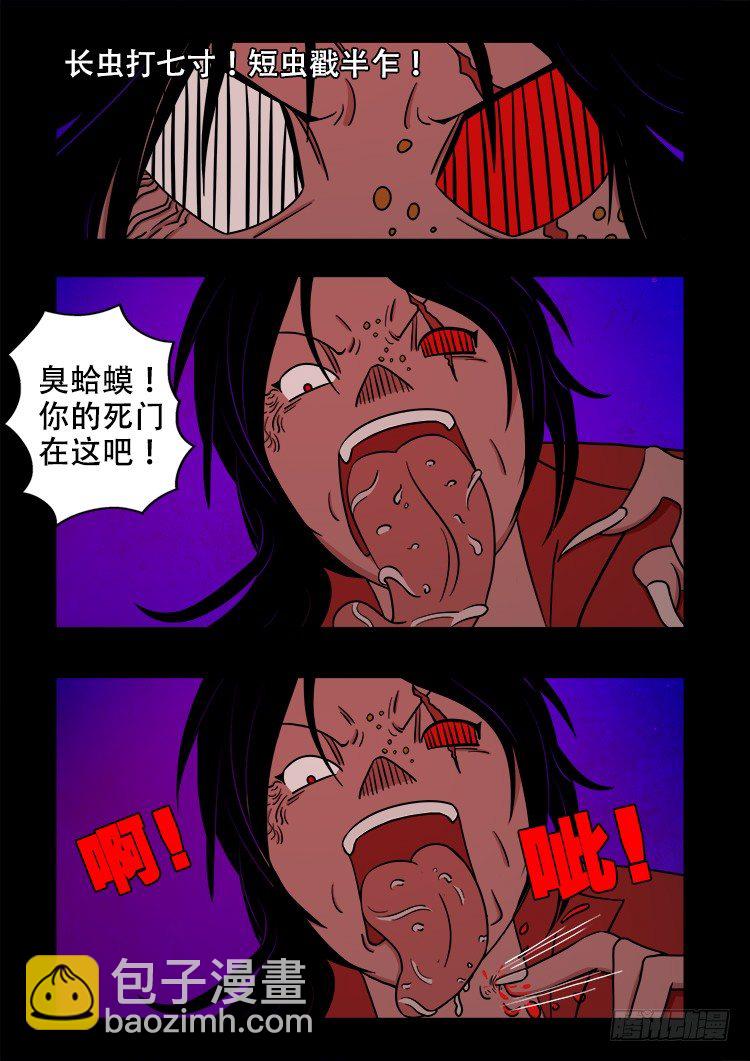 阴老爷 25-第90话