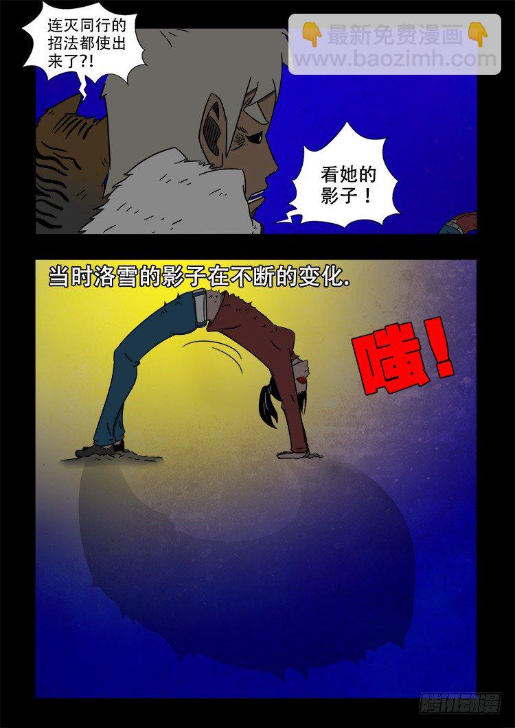 阴老爷 25-第90话