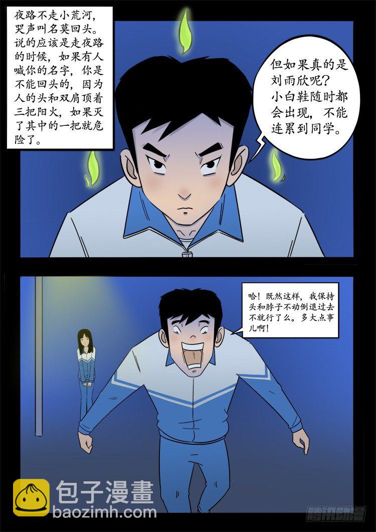 小白鞋 07-第10话