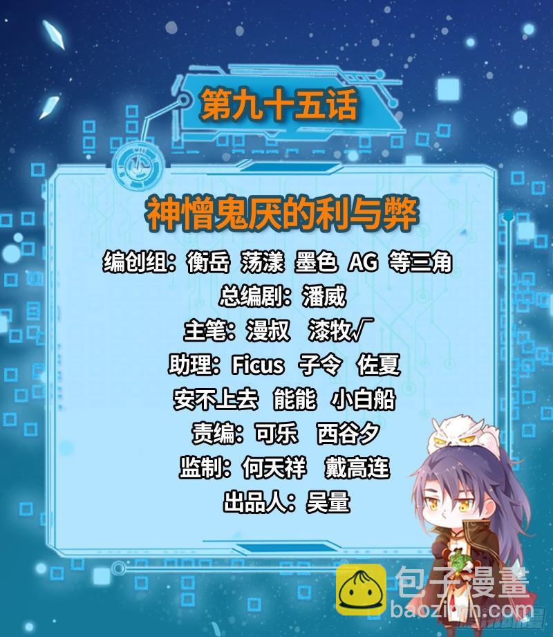 🍘我为邪帝 神憎鬼厌的利与弊 第2页