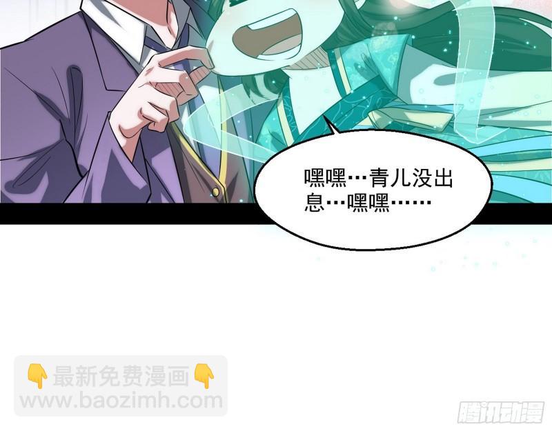 🍘我为邪帝 情挑青儿 第36页