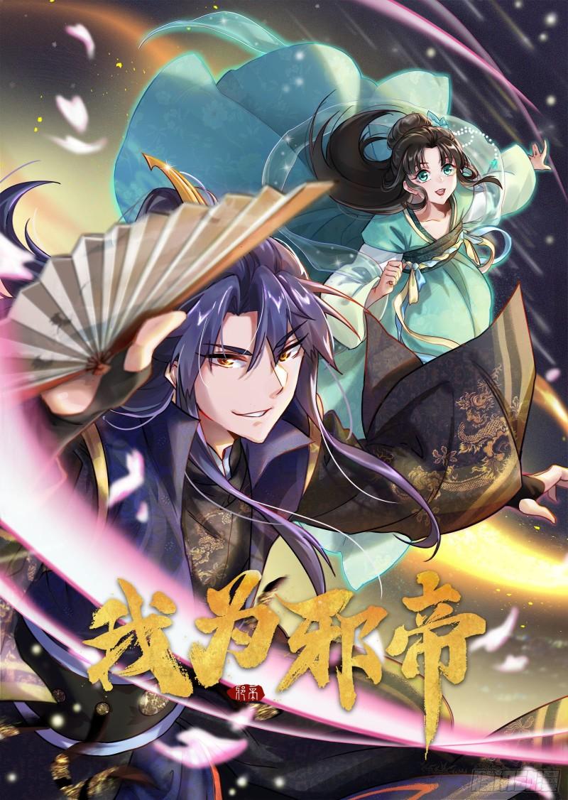 🍘我为邪帝 如何拒绝一个女人的求欢 第1页