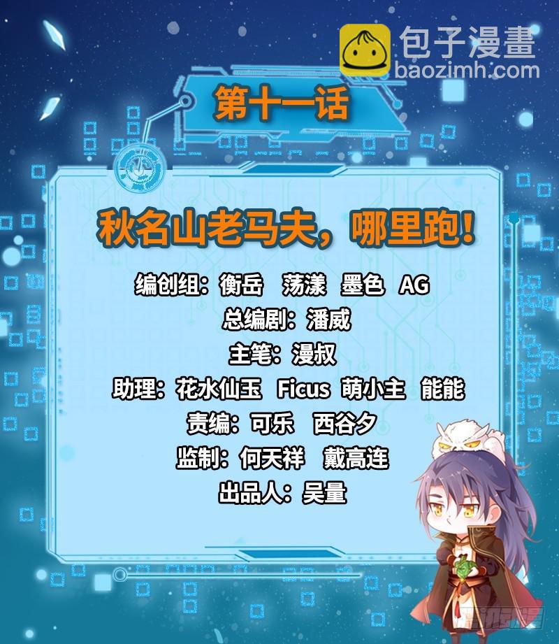 🍘我为邪帝 秋名山老马夫，哪里跑！ 第2页