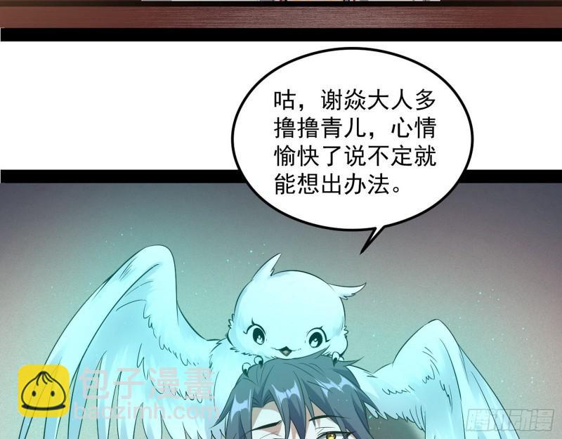 🍘我为邪帝 选儿子还是选情人？ 第15页