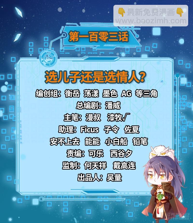 🍘我为邪帝 选儿子还是选情人？ 第2页