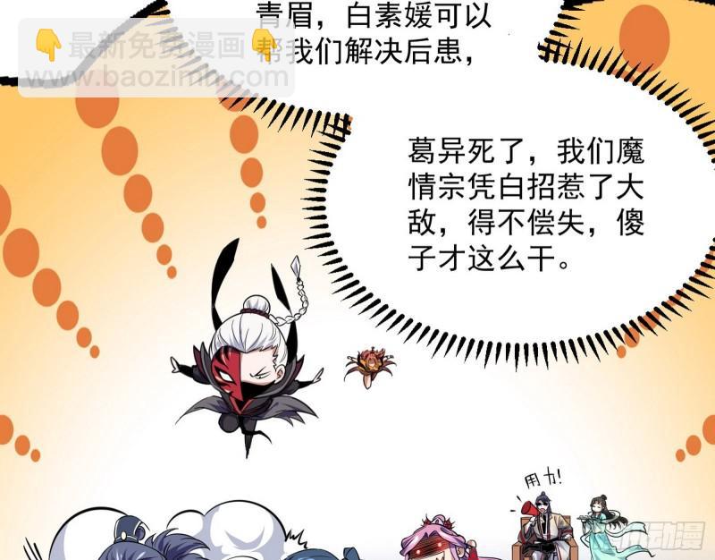 🍘我为邪帝 选儿子还是选情人？ 第20页