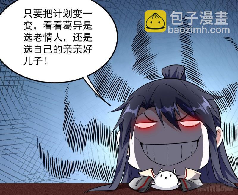 🍘我为邪帝 选儿子还是选情人？ 第25页