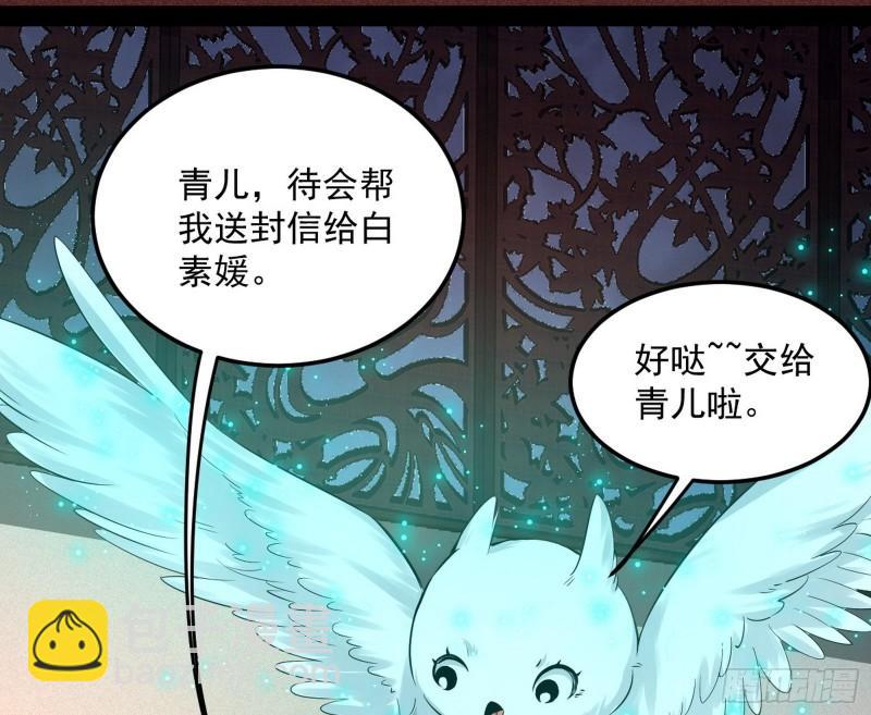 🍘我为邪帝 选儿子还是选情人？ 第26页