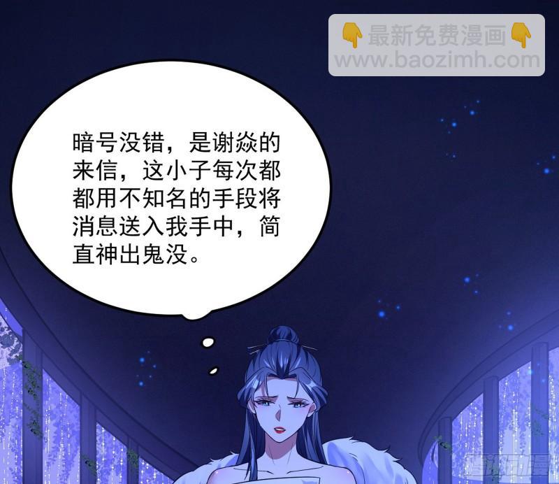 🍘我为邪帝 选儿子还是选情人？ 第34页