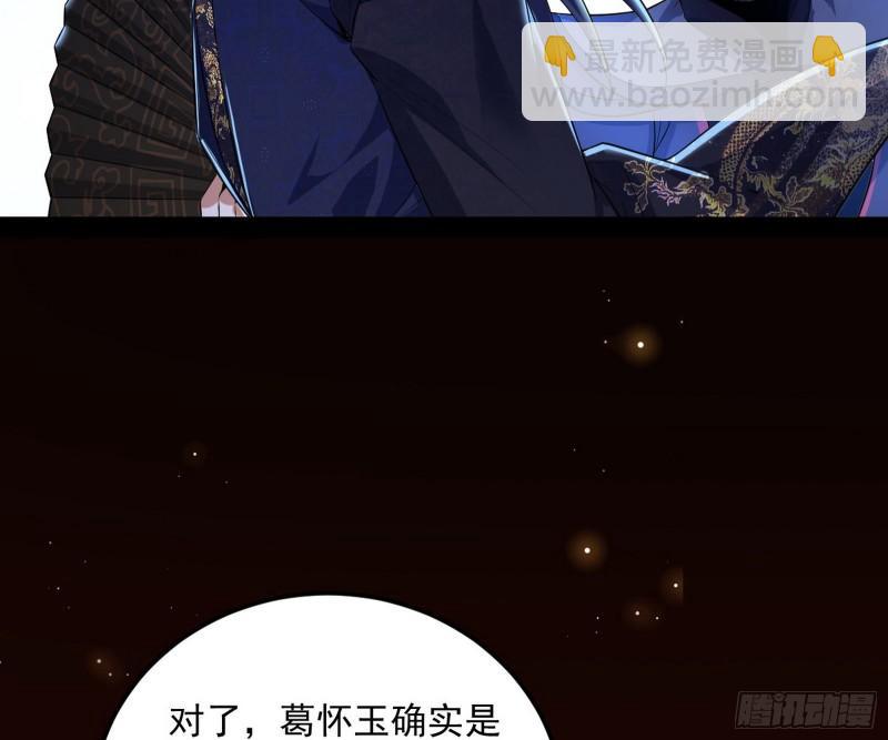🍘我为邪帝 选儿子还是选情人？ 第49页