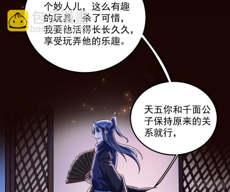 🍘我为邪帝 选儿子还是选情人？ 第50页