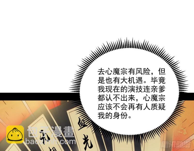 风险大，改变计划(1/3)-第106话