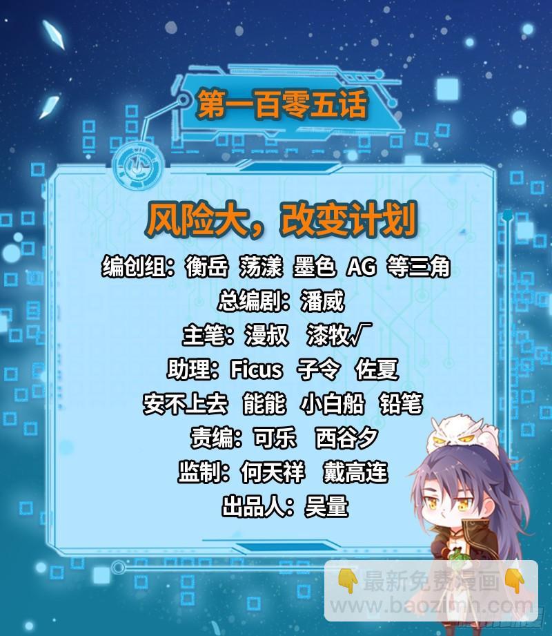 风险大，改变计划(1/3)-第106话
