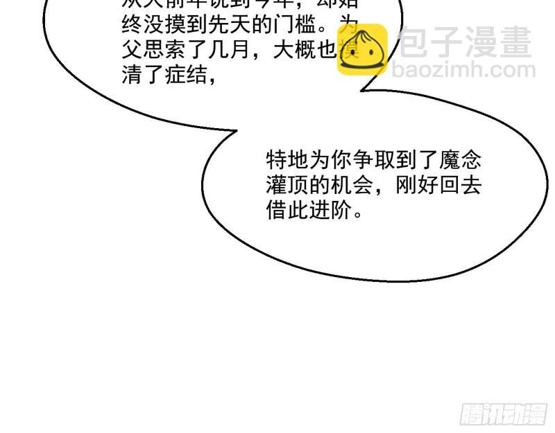 风险大，改变计划(1/3)-第106话
