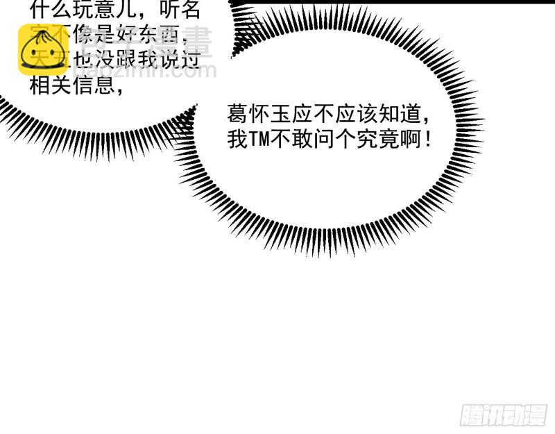 风险大，改变计划(1/3)-第106话