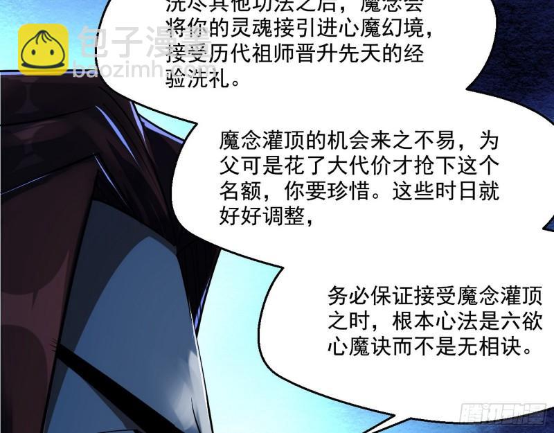 风险大，改变计划(1/3)-第106话