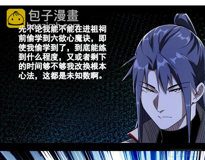 风险大，改变计划(1/3)-第106话