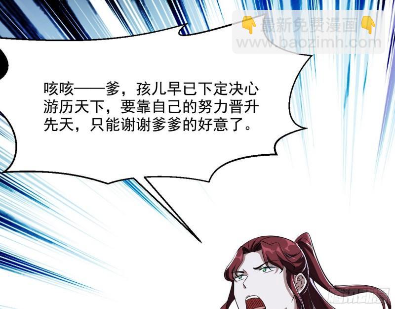 风险大，改变计划(1/3)-第106话