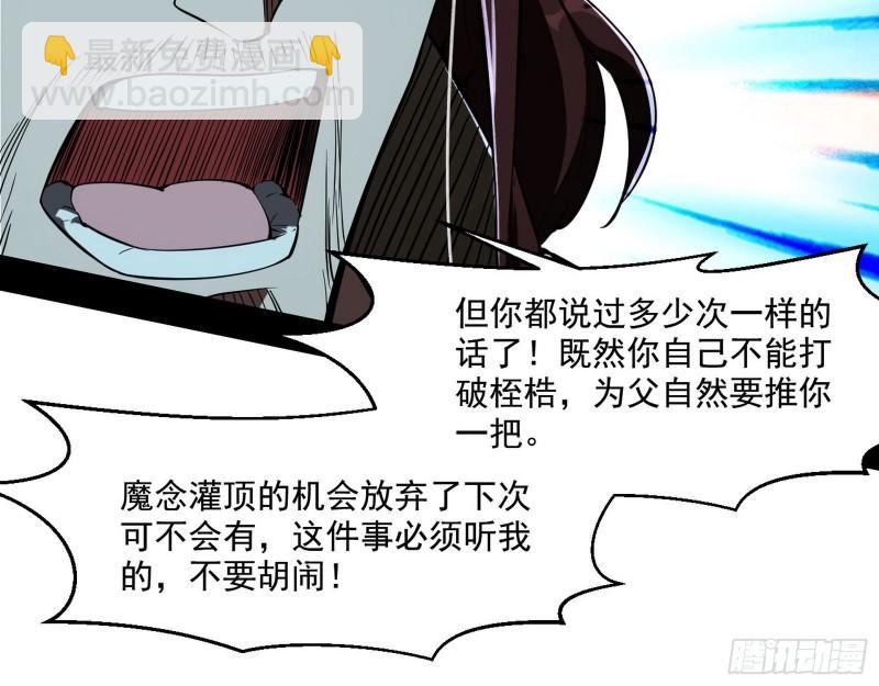 风险大，改变计划(1/3)-第106话