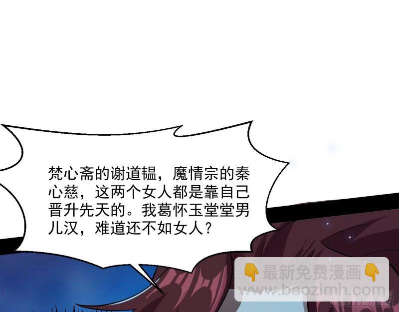 风险大，改变计划(1/3)-第106话